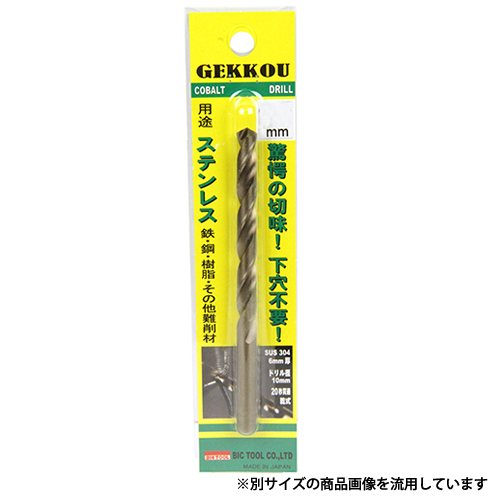 【送料無料】 ドリルビット 切りくず大幅減 高耐久 8mm 1本 (穴あけ/パイプ/ステンレス/鋼)[電気ドリル エアードリル ボール盤]