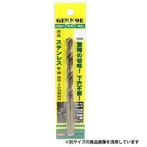 【送料無料】 ドリルビット 切りくず大幅減 高耐久 8.1mm 1本 (穴あけ/パイプ/ステンレス/鋼)[電気ドリル エアードリル ボール盤]