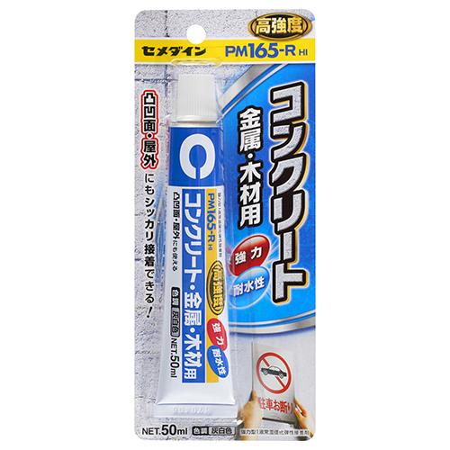 コンクリ用PM165R-HI セメダイン 接着剤 特殊接着剤 RE-220 50ml