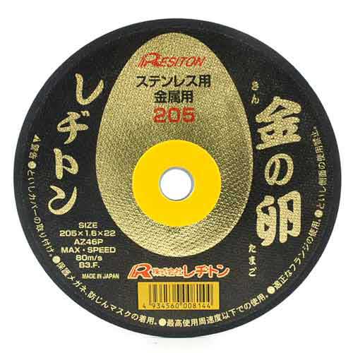【送料無料】 ディスクグラインダー 刃(レヂトン)切断砥石金の卵1枚 205×1.6×22mm
