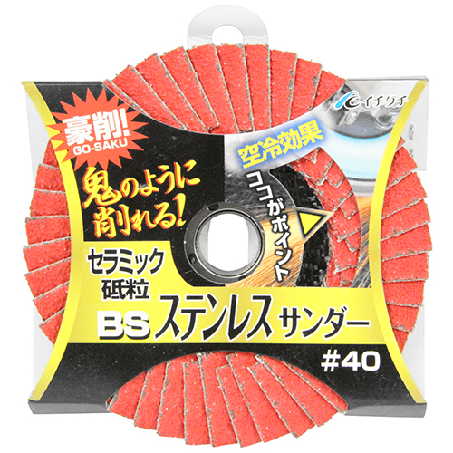 【送料無料】 グラインダー 砥石 (BS) 100×15 粒度40 (サビ取り/サビ落とし/ステンレス/重研削/下地処理)[ディスクグラインダー]