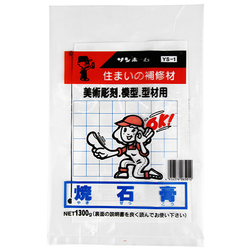 焼石膏 内壁材 珪藻土・漆喰 YSー1ー1300g