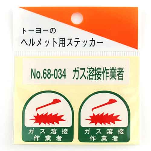 ヘルメット用シール TOYO 保護具 ヘルメットグッズ他 NO.68-034