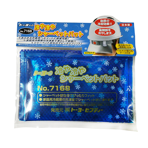 冷や冷やシャーベットパット TOYO 保護具 ヘルメット暑さ対策 NO.7168