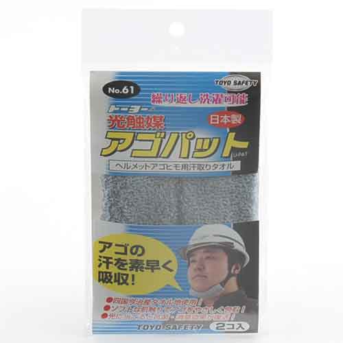 アゴパット グレー TOYO 保護具 ヘルメット暑さ対策 NO.61