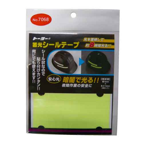 蓄光シールテープ TOYO 保護具 ヘルメットグッズ他 NO.7068