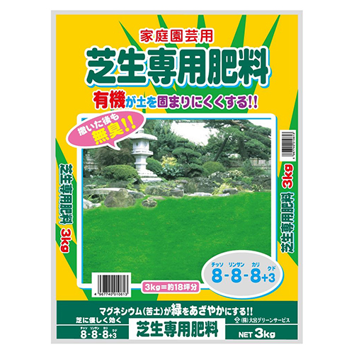 芝生専用肥料 有機入り GS 土 肥料・薬 3kg