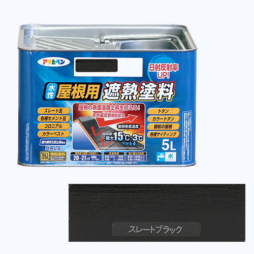 アサヒペン・水性屋根用遮熱塗料ー5L・5Lースレートブラック－建築・住宅資材・塗料・オイル・水性塗料2：DIYツールのネット卸DIYtool-net