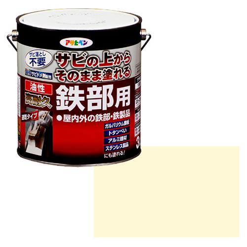 油性・高耐久鉄部用 アサヒペン 塗料・オイル 油性塗料 3L アイボリー