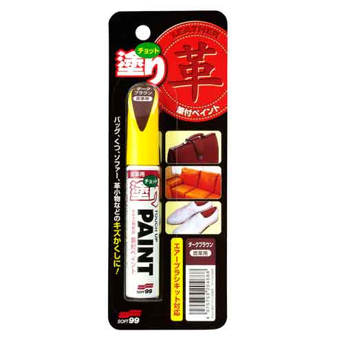 チョット塗りペイント 皮革用 ソフト99 砥石・ペーパー ソフト99-1 ダークブラウン 12ML