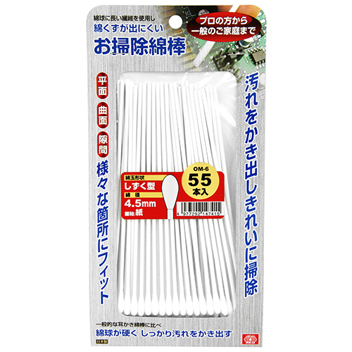 【送料無料】 綿棒 しずく型綿棒 4.5mm 55本入り 硬めの綿球で溶剤や水に崩れにくい (精密機器清掃/プラモデル/音響機器清掃)