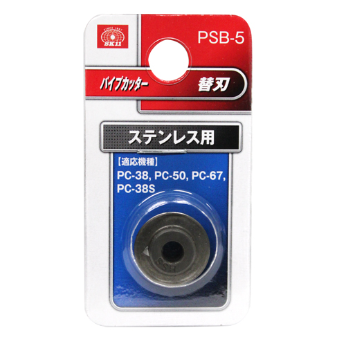 パイプカッター替刃 ステン用 SK11 配管工具 パイプカッター PSB-5