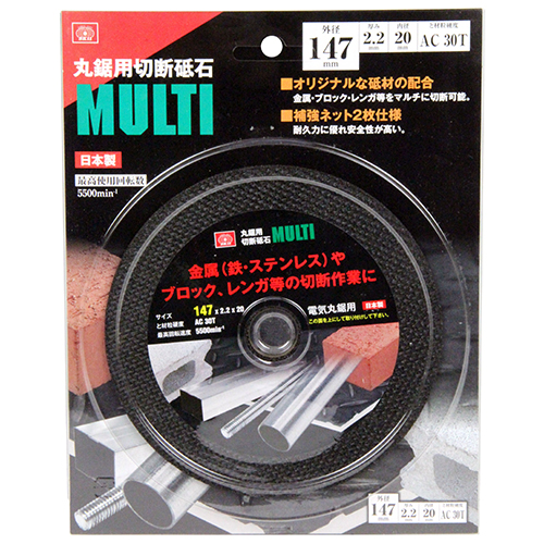 【送料無料】 チップソー 替刃 切断砥石 丸鋸用 147×2.2mm (電気丸ノコ/鉄/ステンレス/ブロック)[電気丸ノコ マルノコ刃]