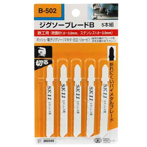 【送料無料】 ジグソー 刃(SK11)ジグソーブレードbステン用 b502 5本