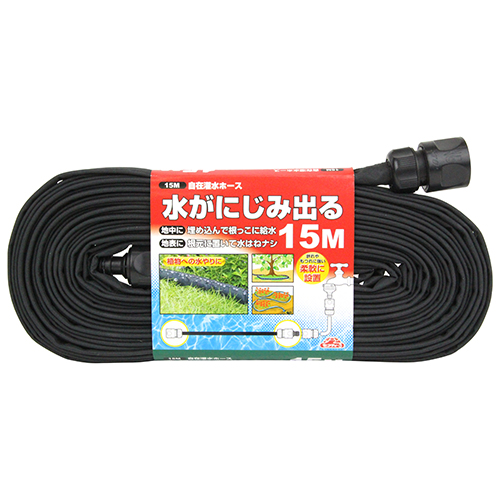 自在灌水ホース セフティ-3 散水用品 散水セットホース 15M