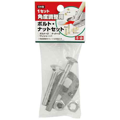 【送料無料】 (農機具 くわ 交換部品) 角度調整 鍬用 ボルト ナット 1セット 140×60mm