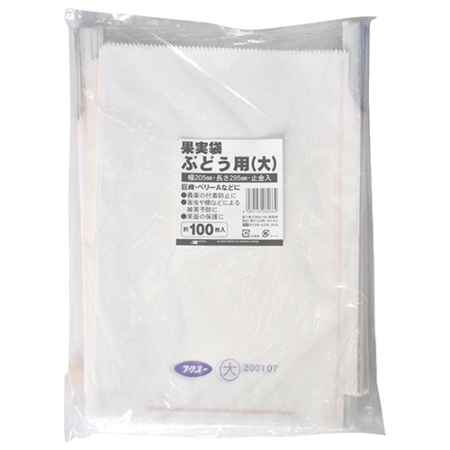 【送料無料】 果実袋 ぶどう ブドウ 果実袋 100枚入 205×295mm 止め金入り (果面の保護、防虫・防鳥、農薬の付着防止)